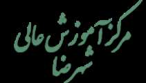 افتخارات و دستاوردها شهرضا