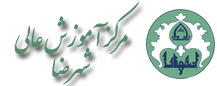 مرکز آموزش عالی شهرضا